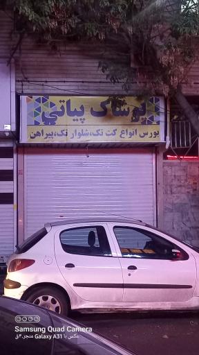 عکس پوشاک پیاتی