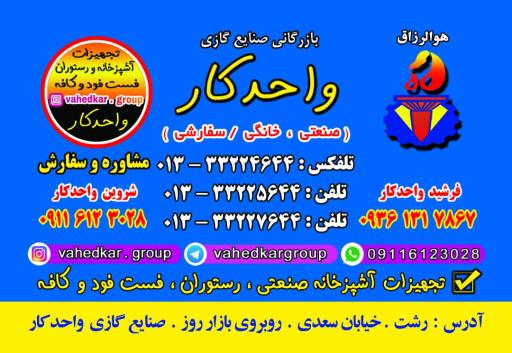 عکس صنایع گازی صنعتی خانگی واحدکار