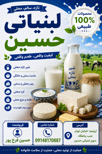 عکس سوپرمارکت و لبنیاتی حسین