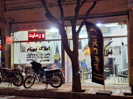 عکس مشاور املاک بهنام