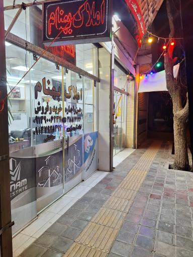 عکس مشاور املاک بهنام