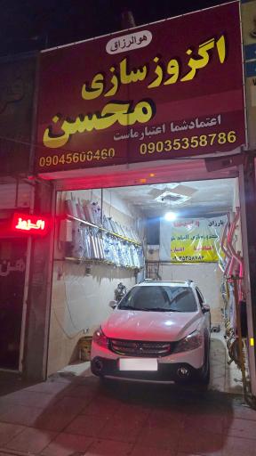 عکس اگزوز سازی محسن