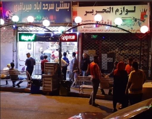 عکس بستنی سرحدآباد میرباقری