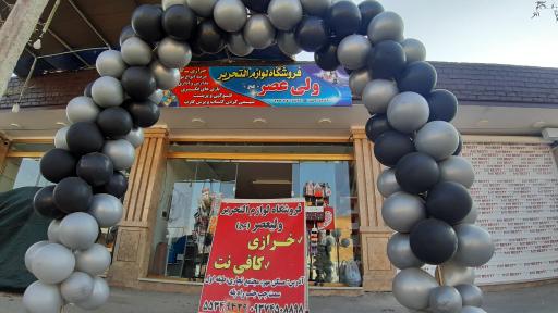 عکس لوازم التحریر ولیعصر (عج)