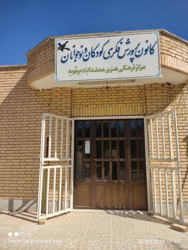 عکس کانون پرورش فکری کودکان و نوجوانان