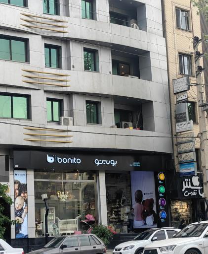 عکس فروشگاه لباس و سیسمونی کودک بونیتو