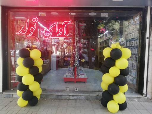 عکس آوای تولد