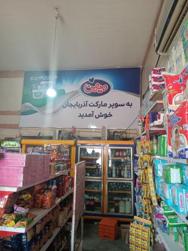 عکس سوپرمارکت آذربایجان 