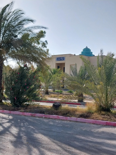 عکس مسجد باقرالعلوم دانشگاه هرمزگان