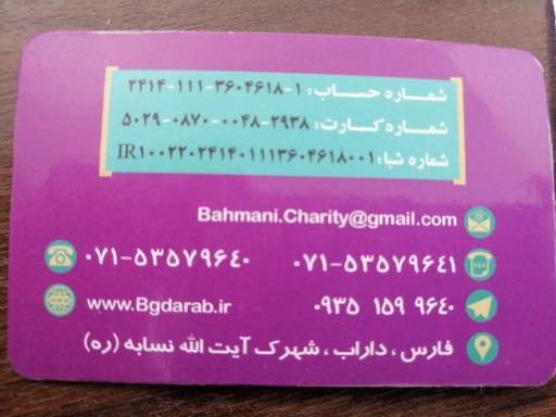 عکس مرکز خیریه دستهای مهربان حاج بهمنی و پسران 