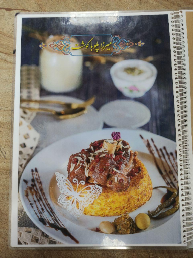 عکس رستوران محسن میرزازاده