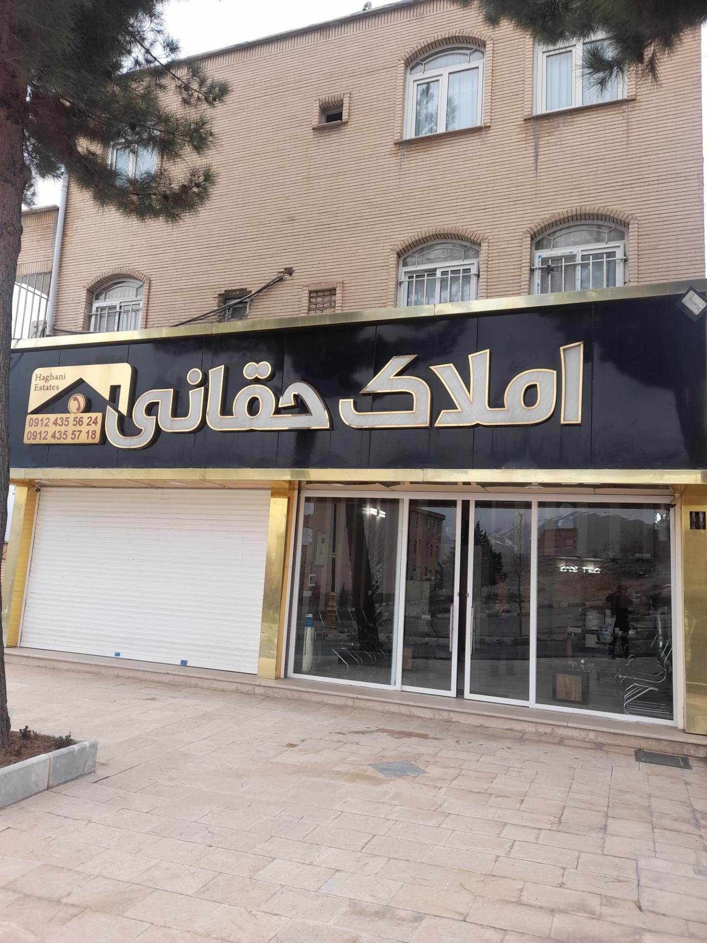 عکس مشاور املاک حقانی