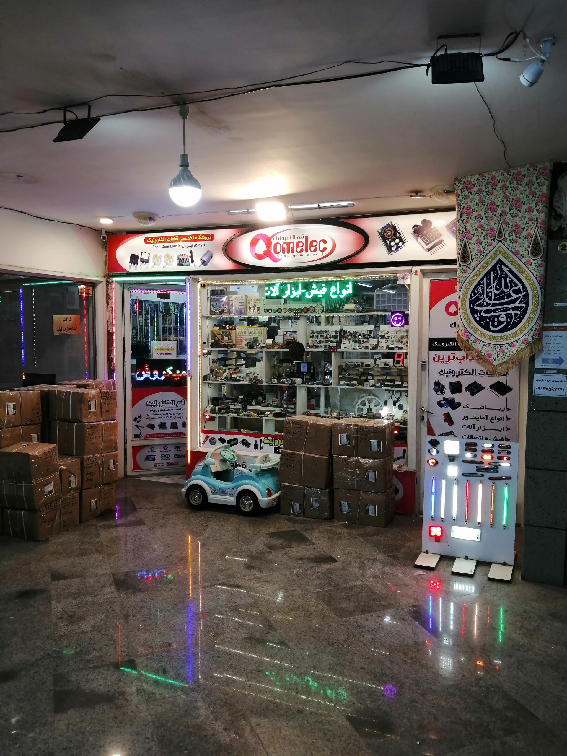 عکس فروشگاه قم الکترونیک 