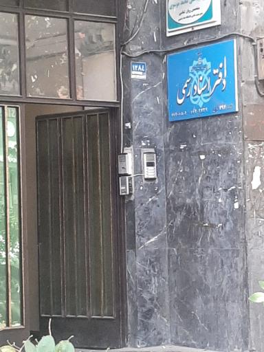 عکس دفتر اسناد رسمی۷۹۴ تهران