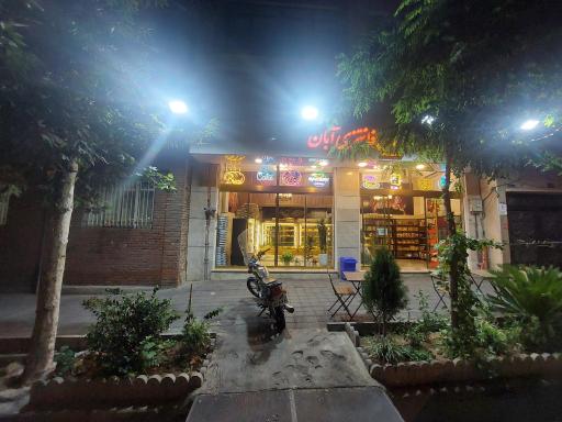 عکس نان شیرینی آبان