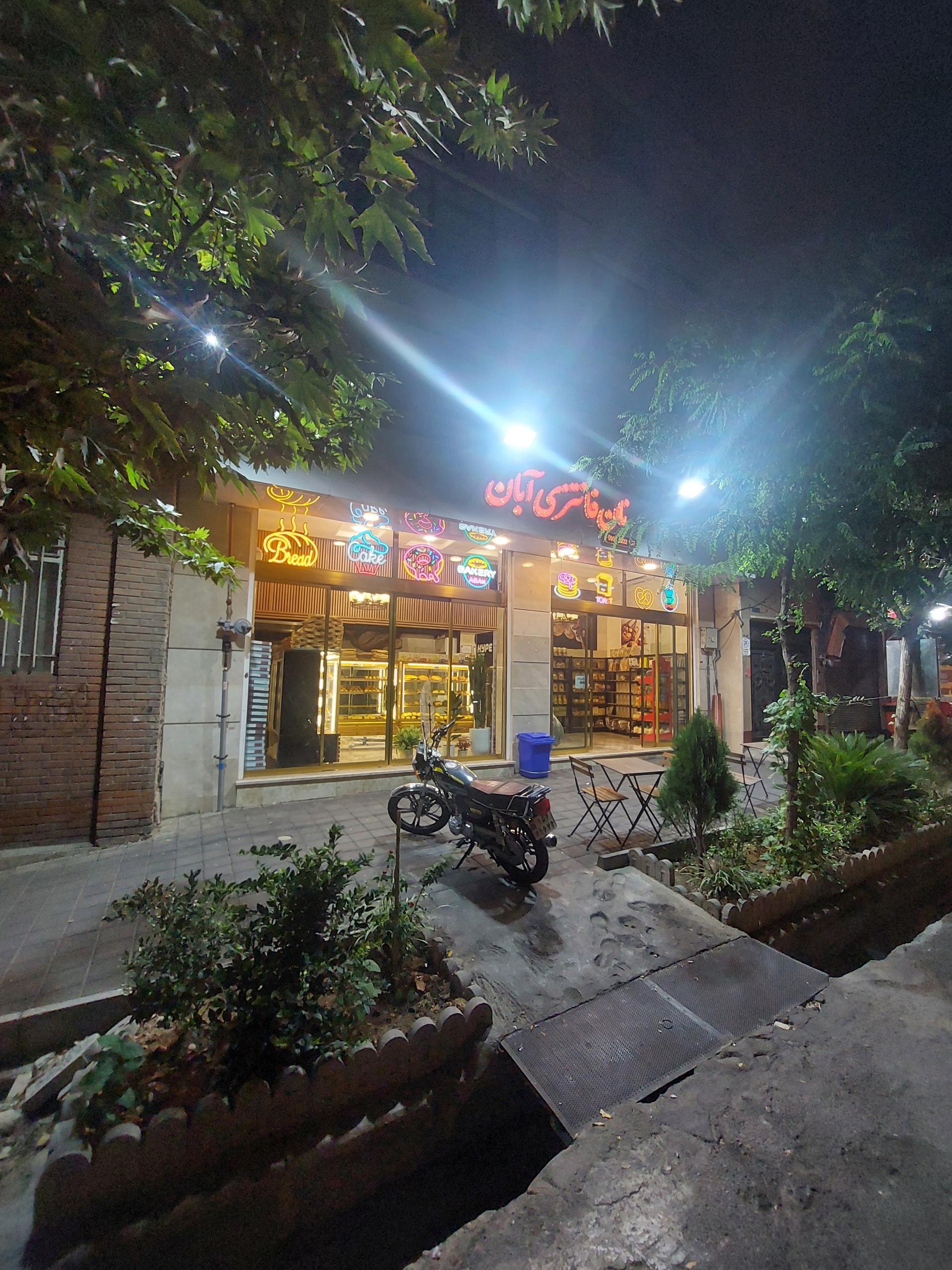 عکس نان شیرینی آبان