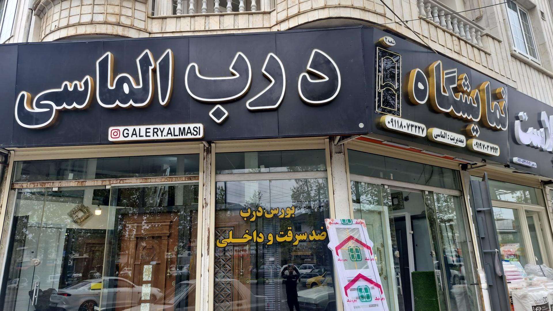 عکس نمایشگاه درب الماسی