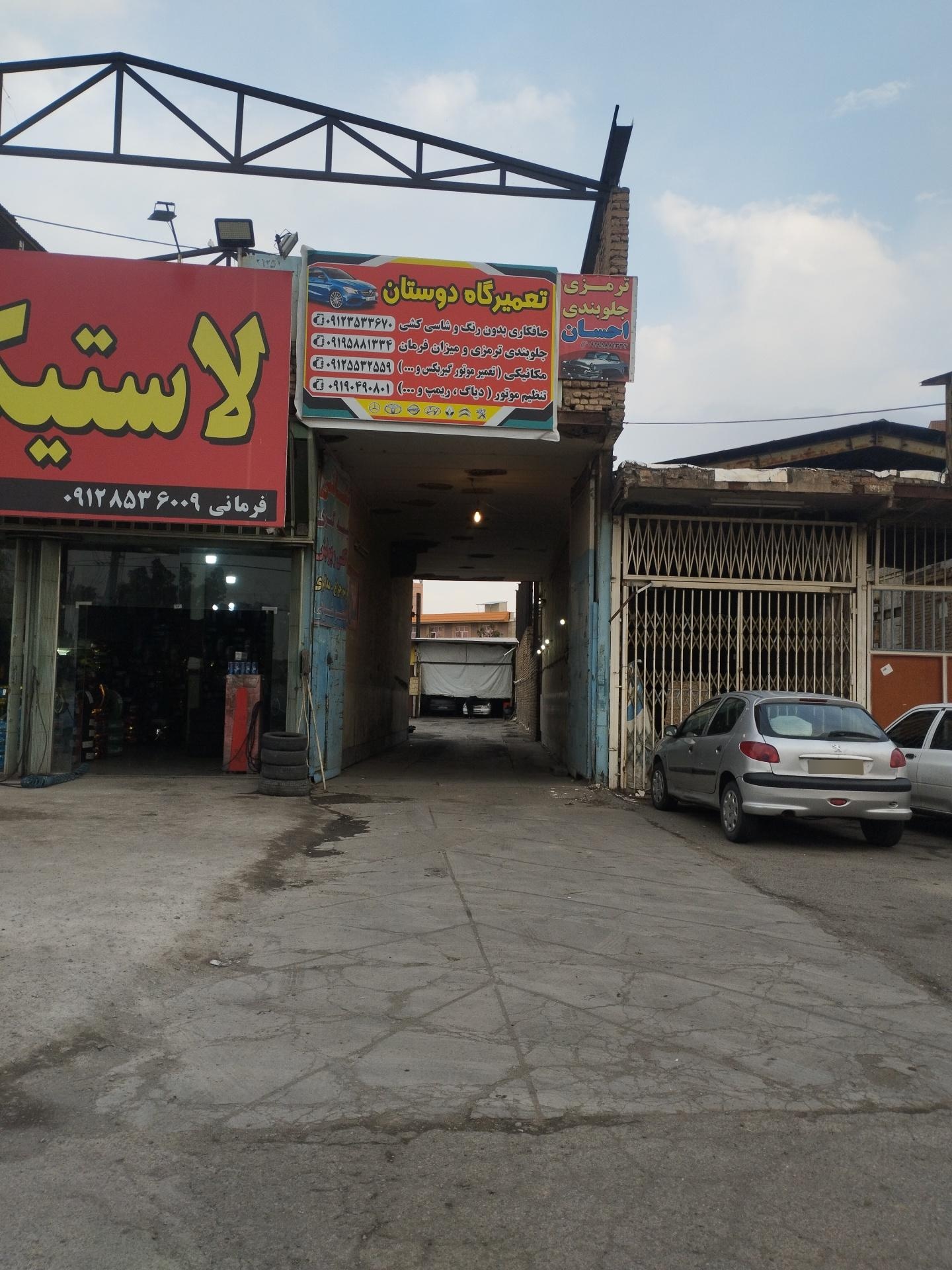 عکس تعمیرگاه دوستان 