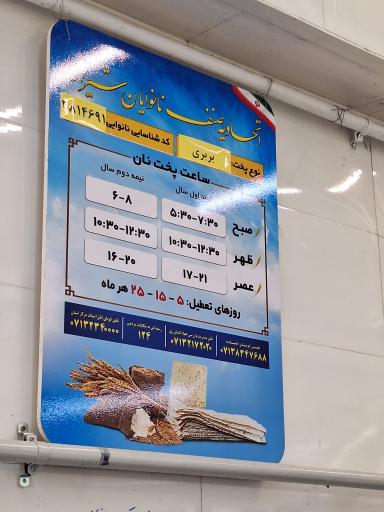 نان بربری سنتی بازارچه ماهور