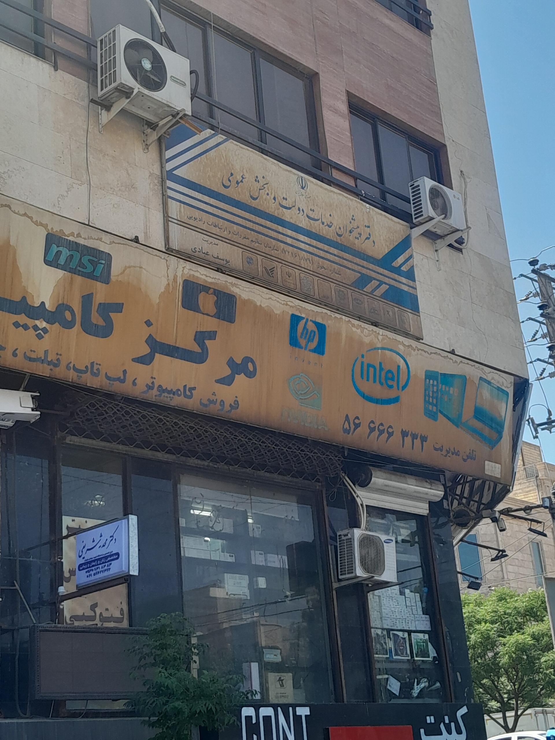 عکس دفتر پیشخوان عبادی
