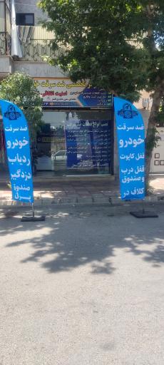 مرکز تخصصی ضدسرقت خودرو حیدری 