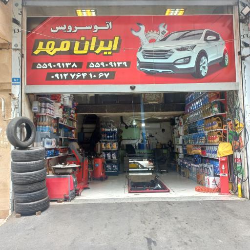 عکس اتو سرویس ایرانمهر 