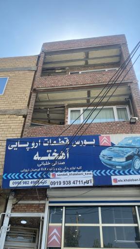 عکس بازرگانی کاوه آهخته