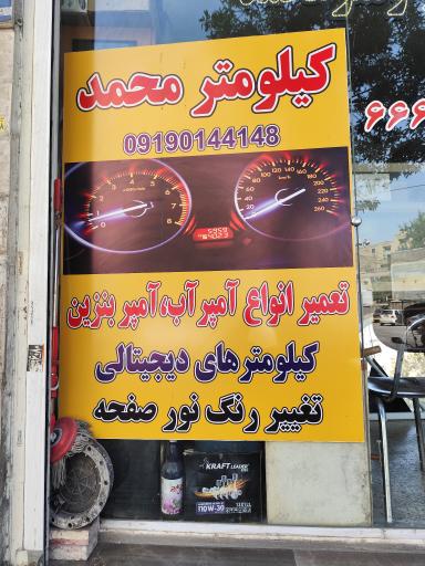 عکس کیلومتر پراید 