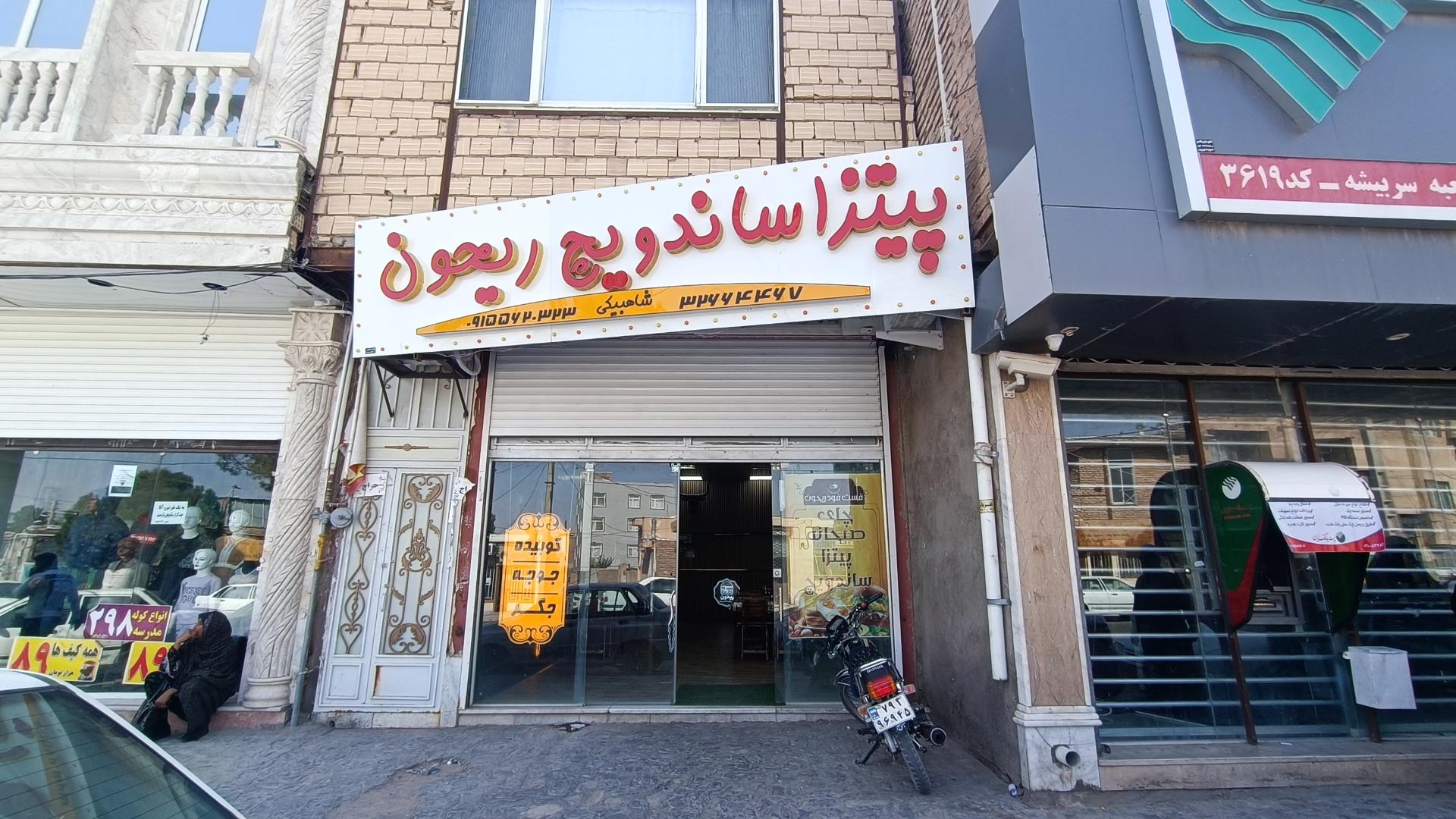 عکس پیتزا و ساندویچ ریحون