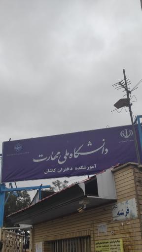 عکس دانشگاه فدک