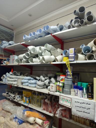 عکس فروشگاه شیرآلات و لوله ثامن