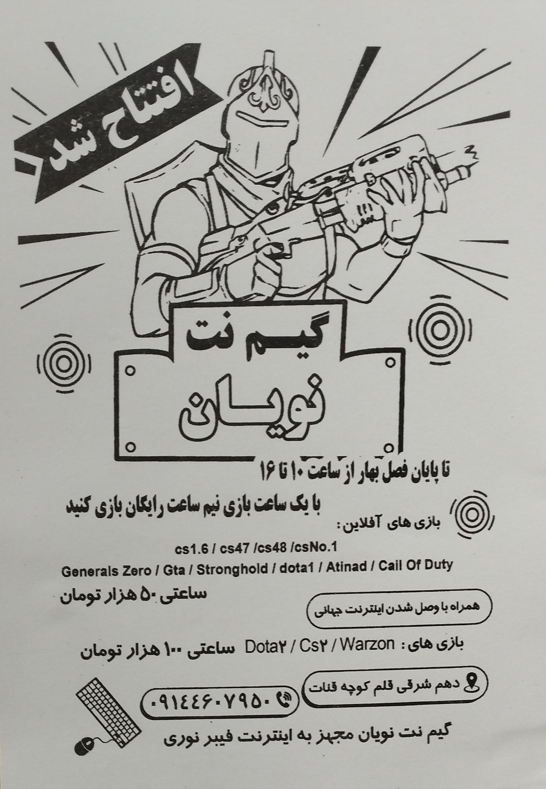 عکس گیم نت نویان