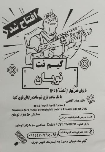 عکس گیم نت عبدی abdigame