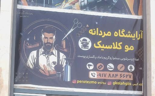 عکس آرایشگاه مو کلاسیک