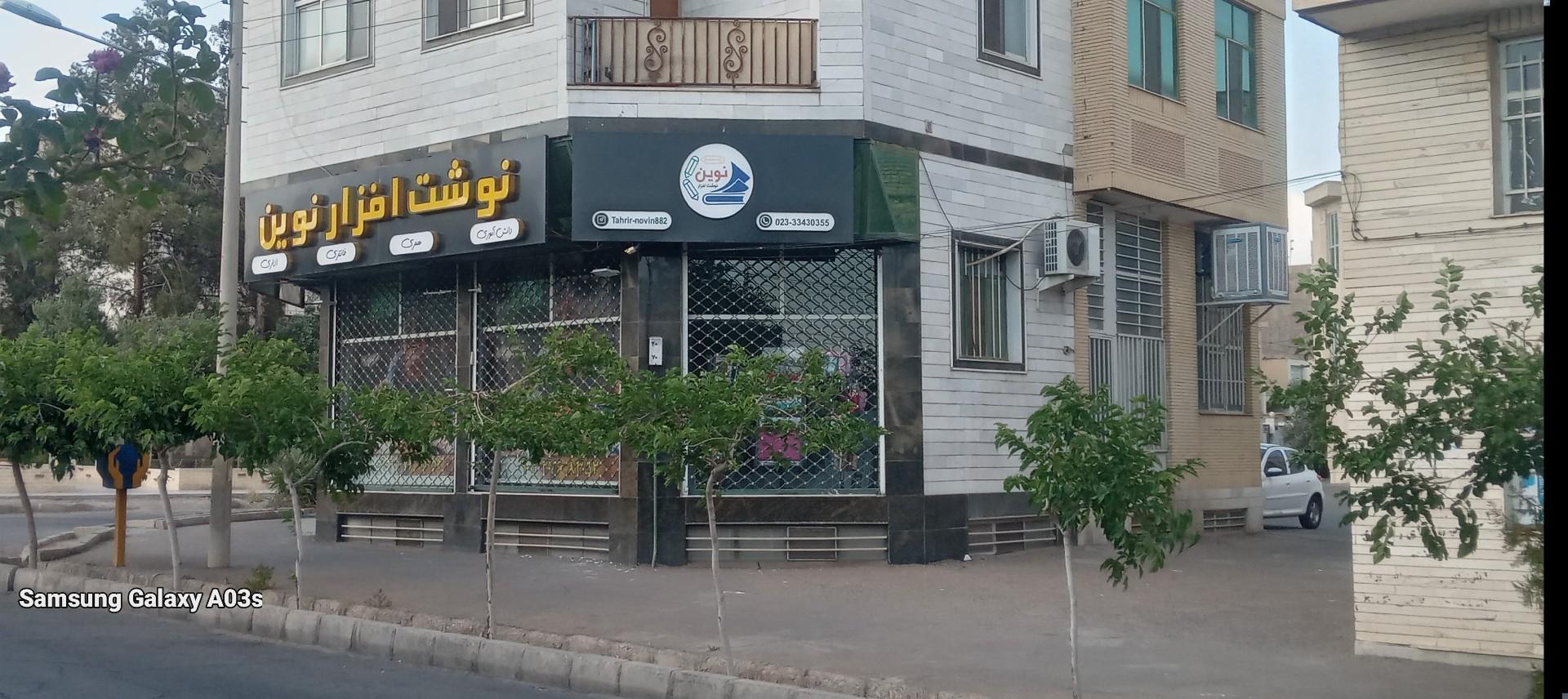 عکس نوشت افزار نوین