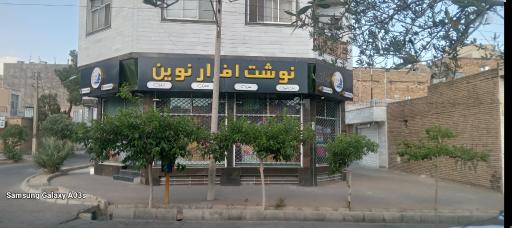 عکس نوشت افزار نوین