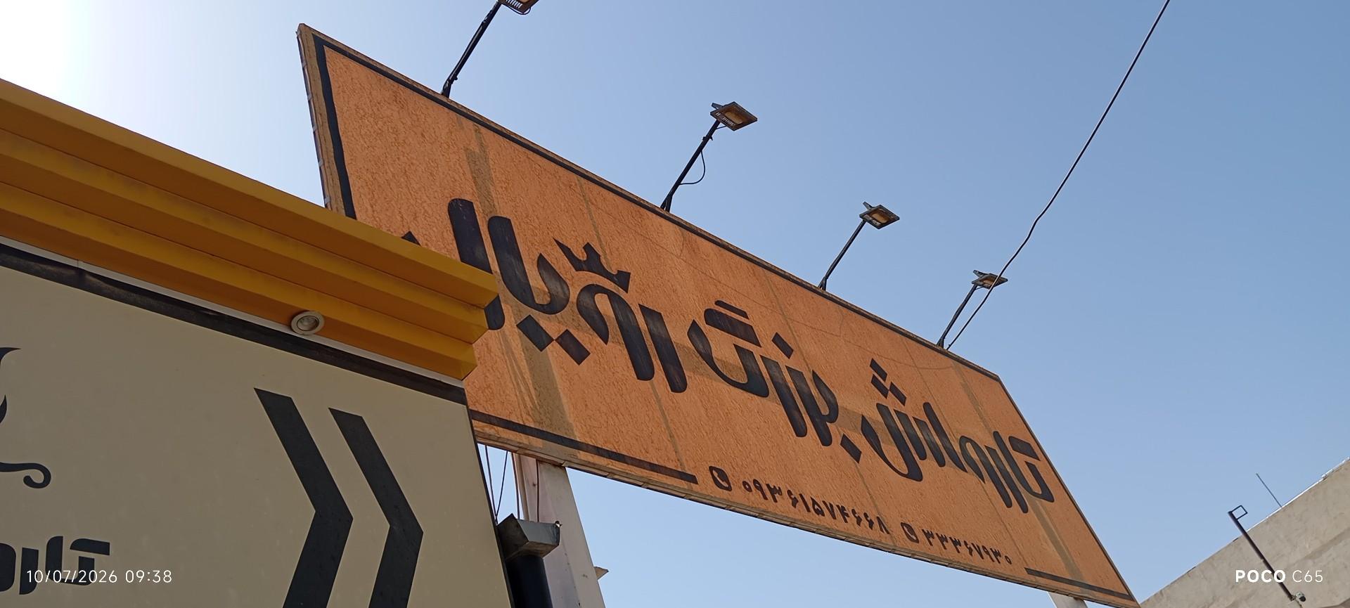 عکس کارواش