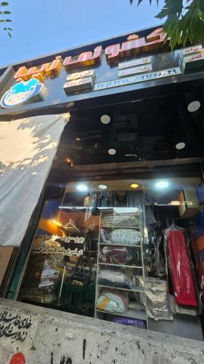 عکس خشکشویی زیبا صادقی