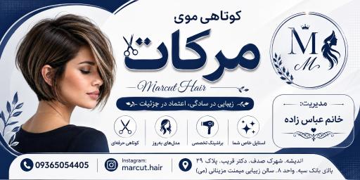 عکس کوتاهی موی مرکات