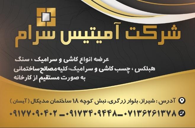عکس شرکت آمیتیس سرام
