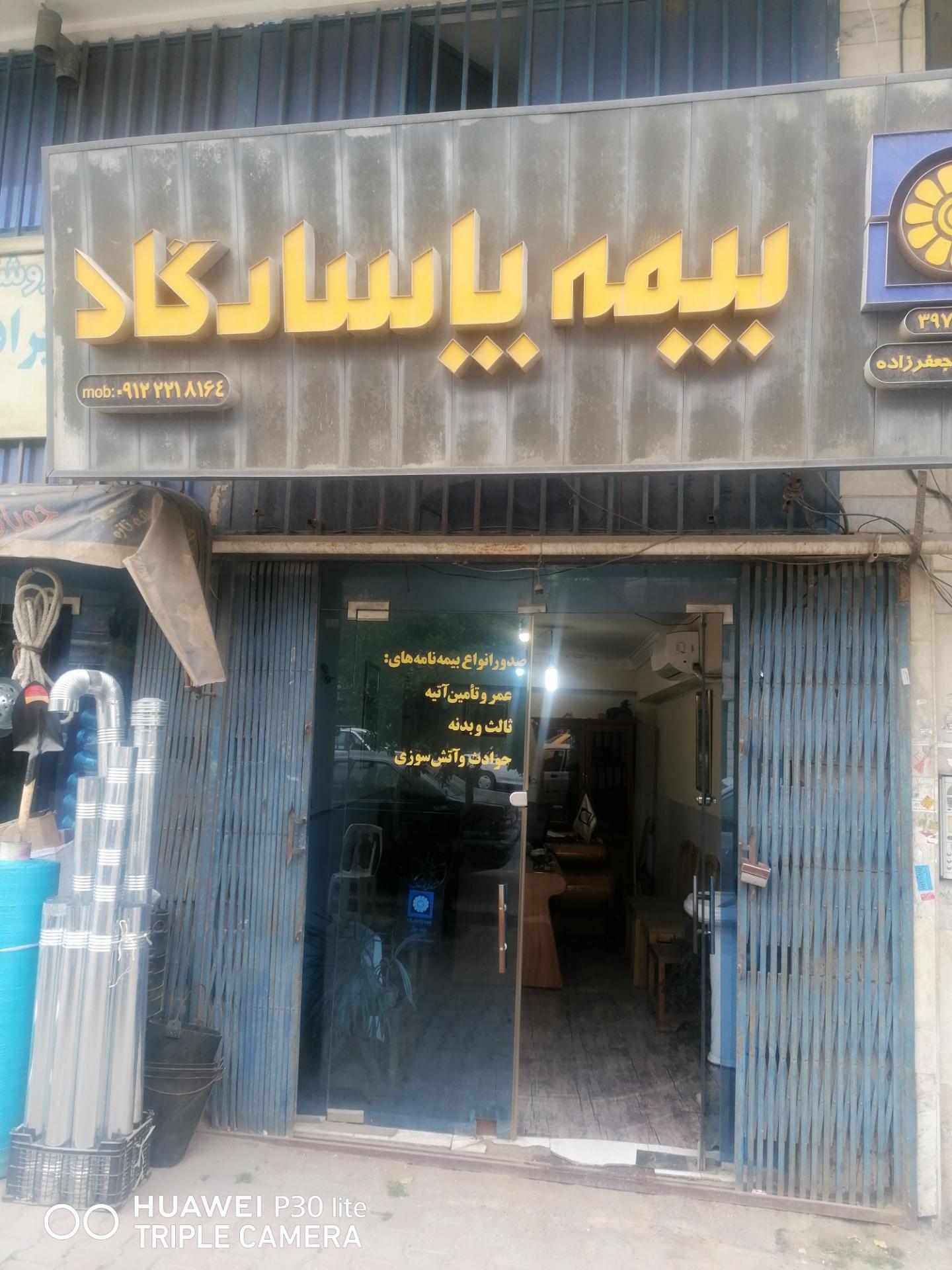 عکس بیمه پاسارگاد 