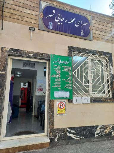 عکس سرای مهر
