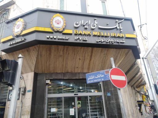 عکس بانک ملی کد ۱۴۷