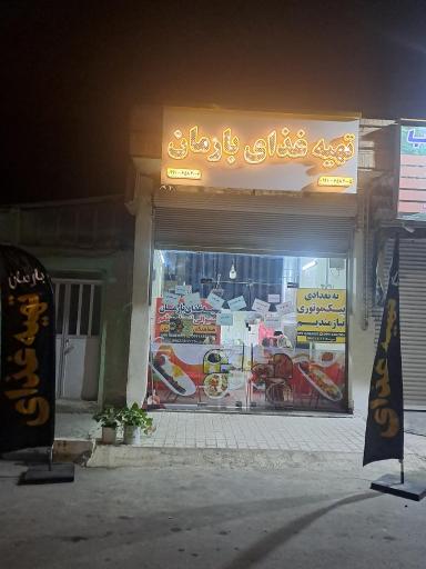 عکس تهیه غذای بارمان