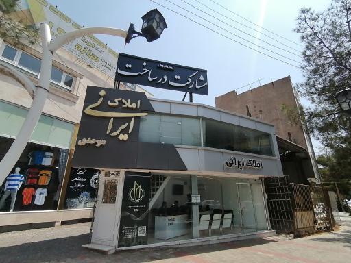 عکس املاک ایرانی