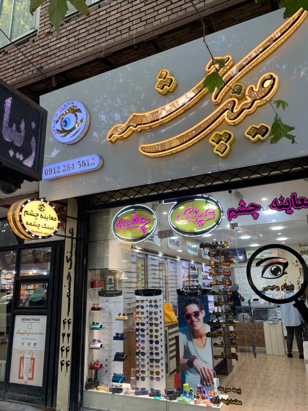 عکس عینک چشمه