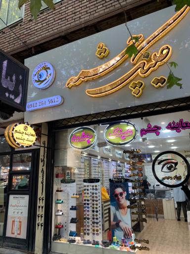 عکس عینک چشمه