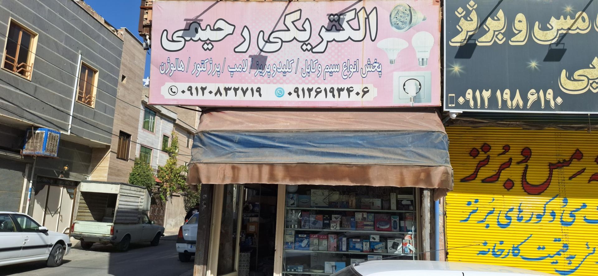 عکس الکتریکی رحیمی