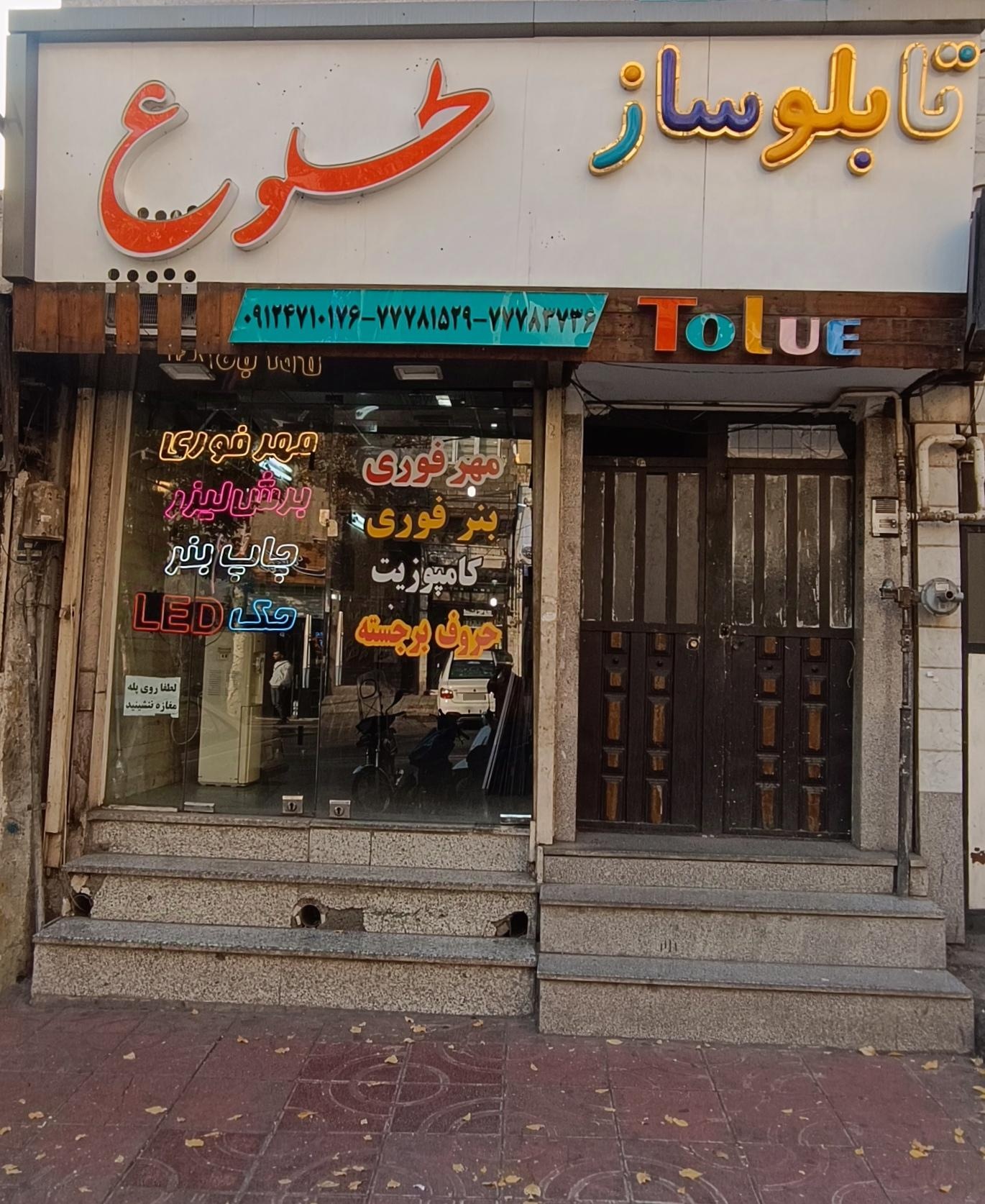 عکس تابلوسازی طلوع