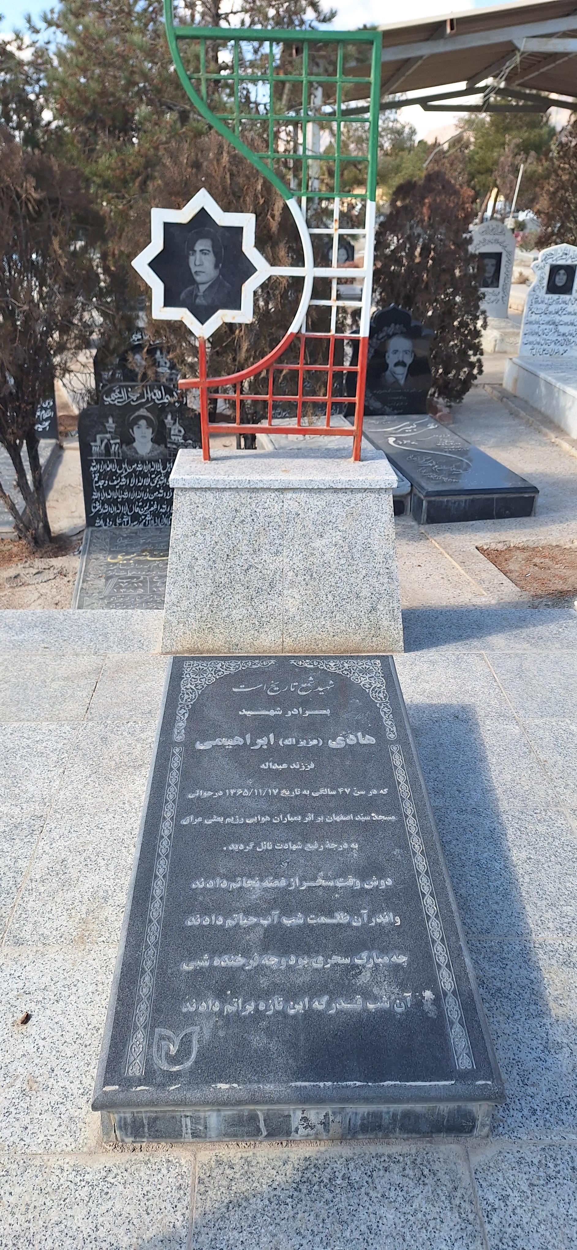 عکس مزار مطهر شهید هادی ابراهیمی